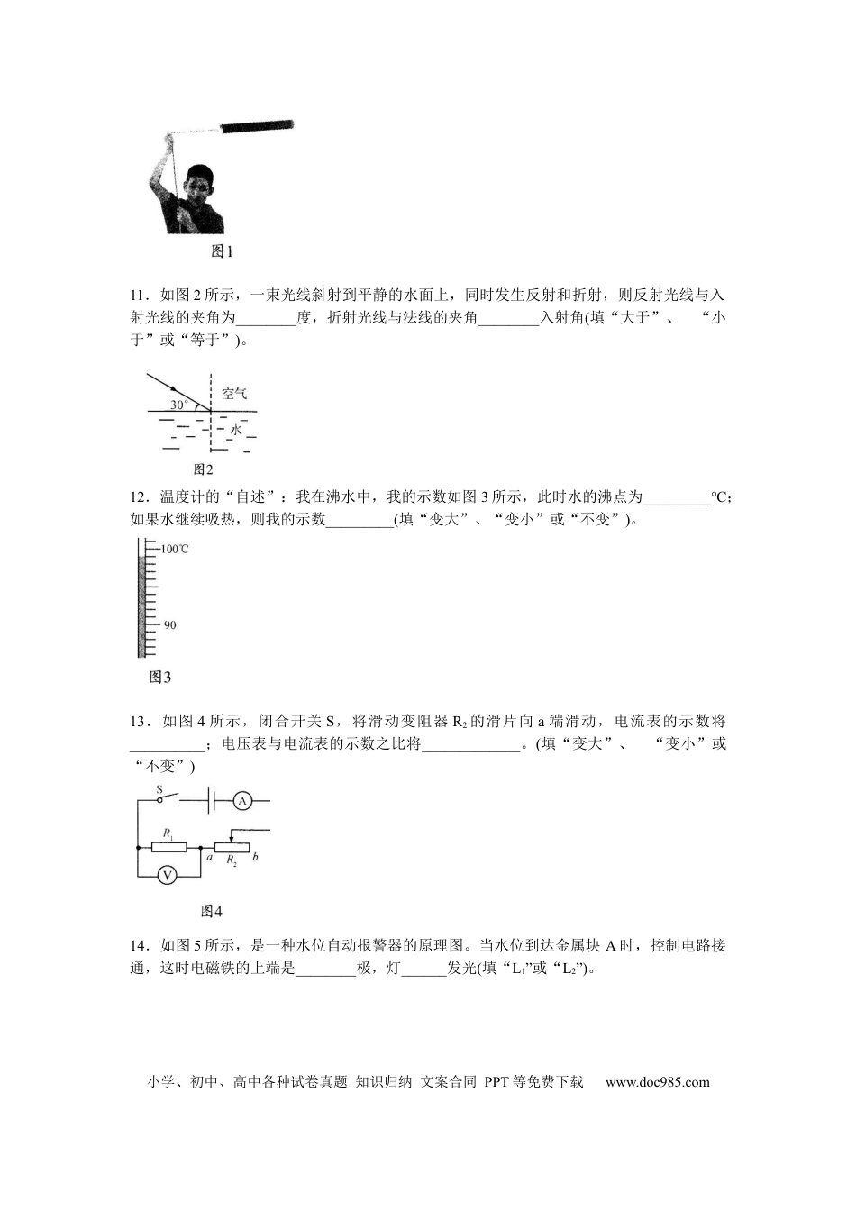 【中考历年真题】辽宁沈阳2009中考试题物理卷(含答案).docx