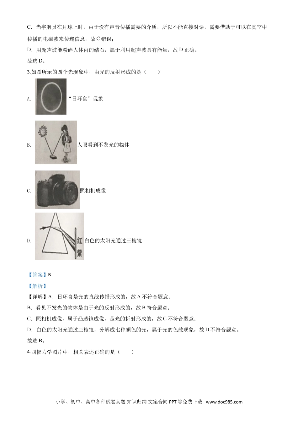 【中考历年真题】精品解析：2020年湖南省岳阳市中考物理试题（解析版）.doc