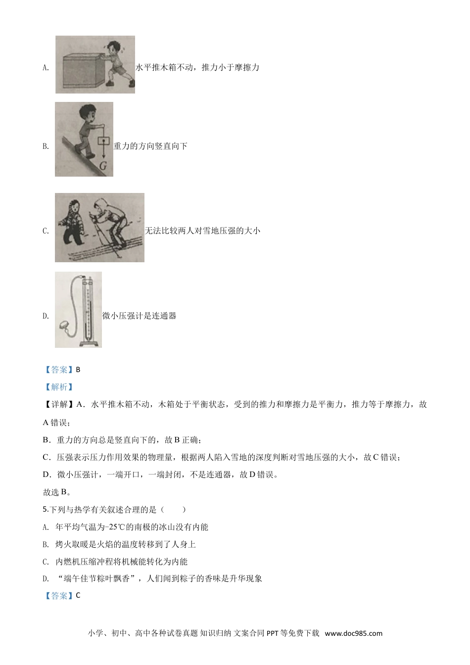 【中考历年真题】精品解析：2020年湖南省岳阳市中考物理试题（解析版）.doc