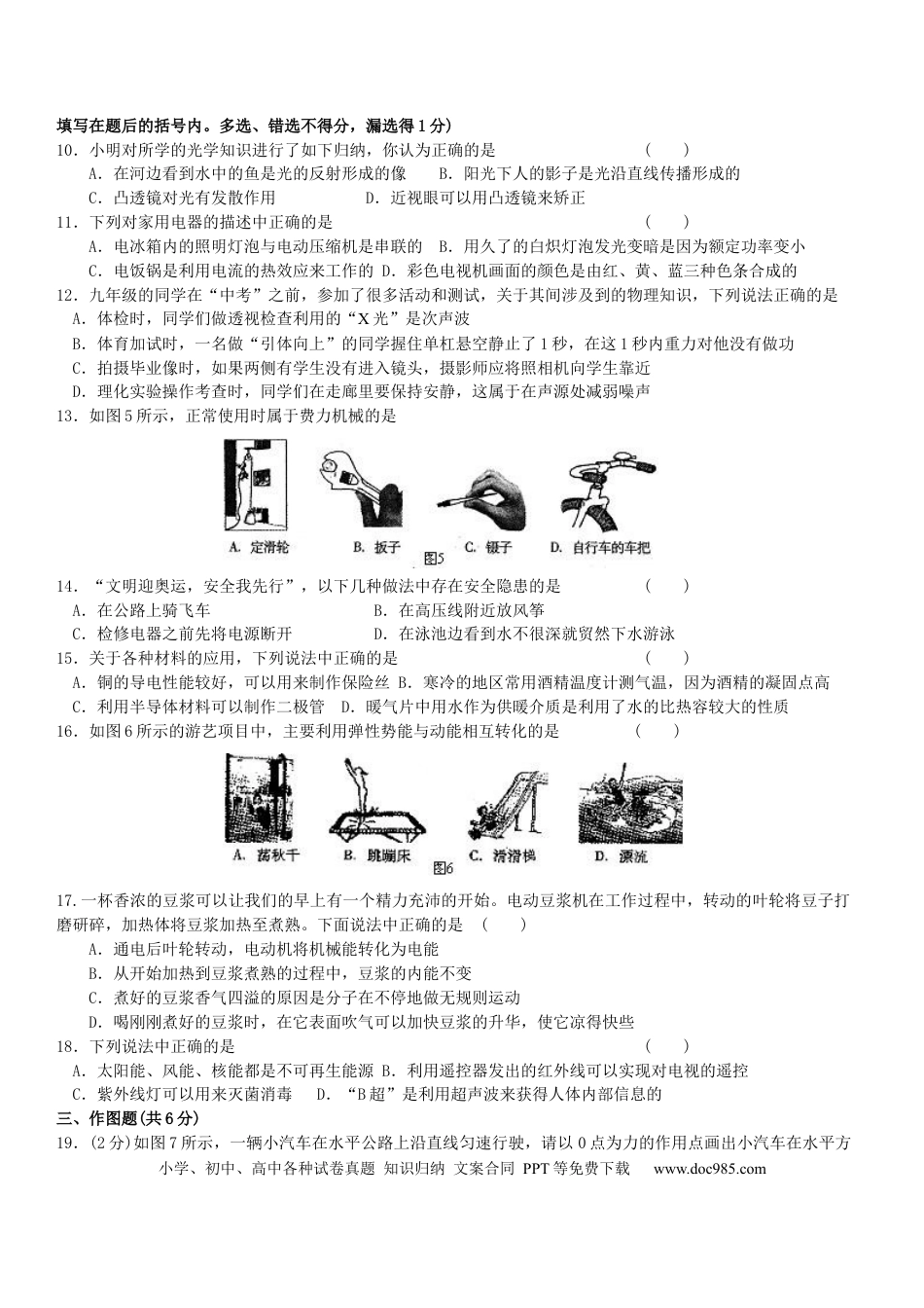 【中考历年真题】辽宁沈阳2008中考试题物理卷(含答案).docx