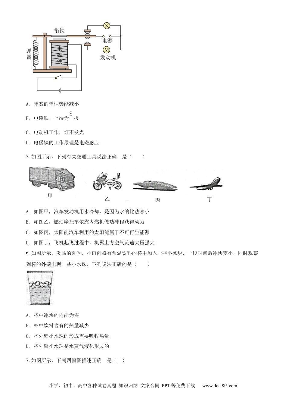 【中考历年真题】2022年辽宁省沈阳市中考物理试题（原卷版）.docx
