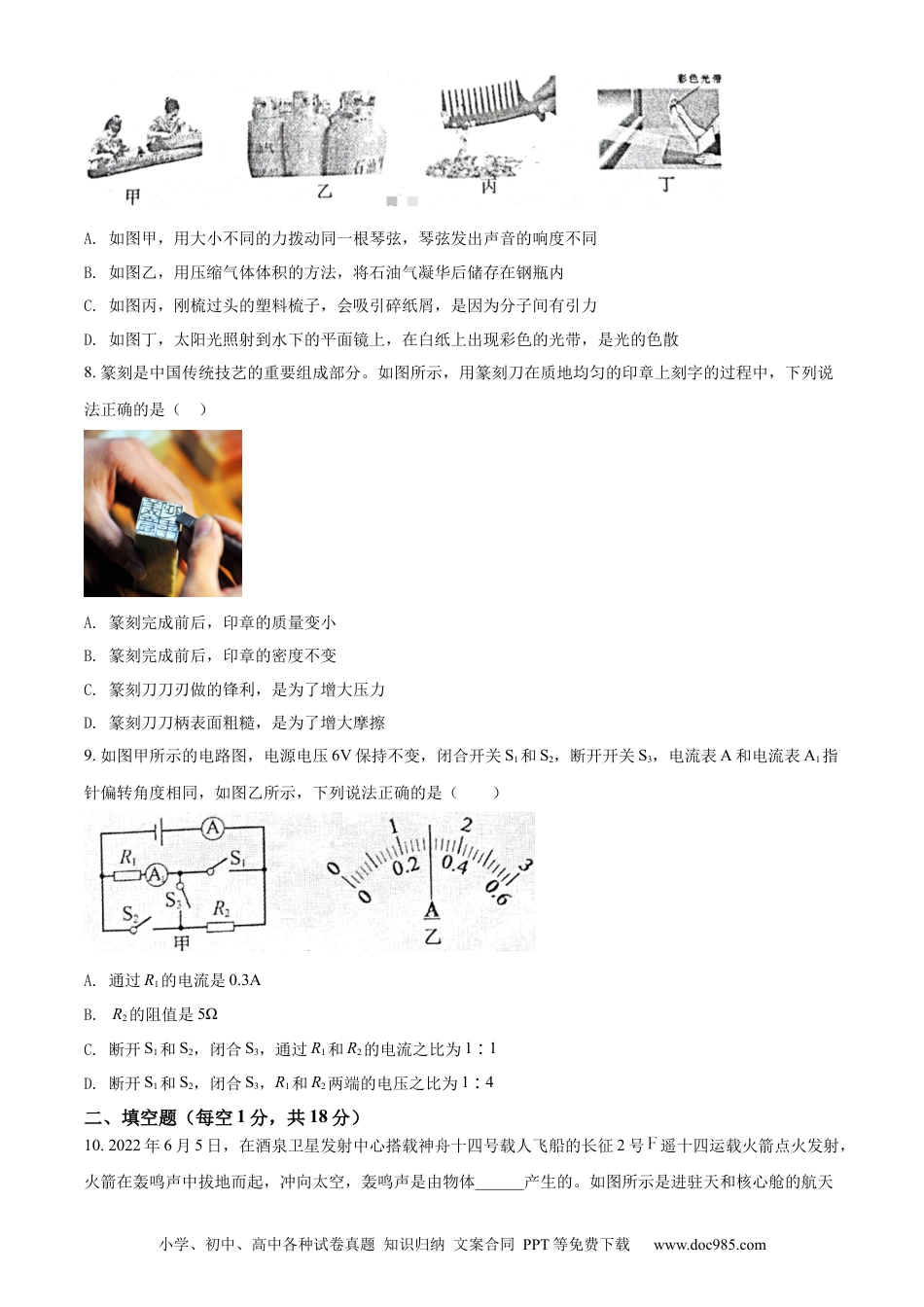 【中考历年真题】2022年辽宁省沈阳市中考物理试题（原卷版）.docx