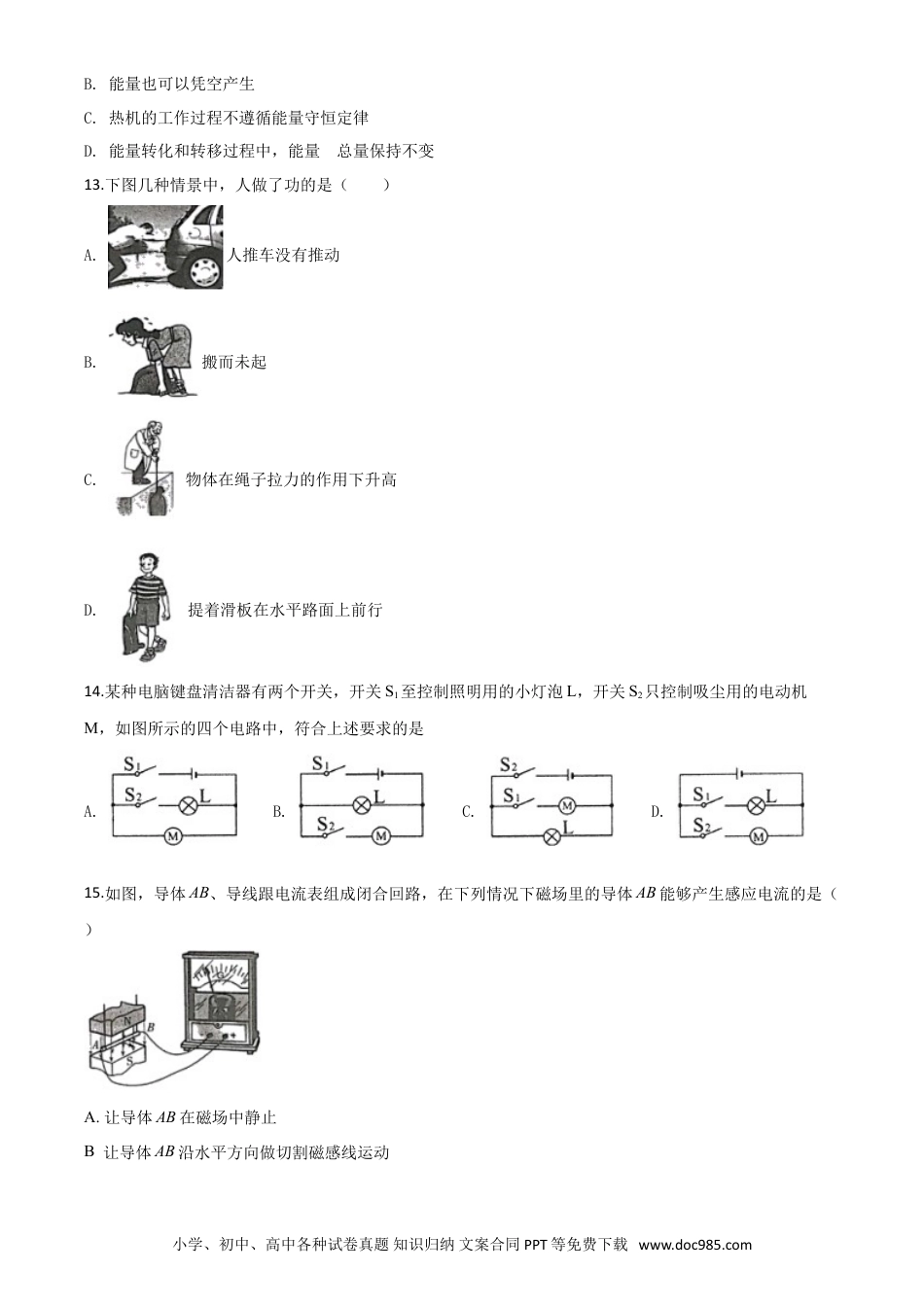 【中考历年真题】精品解析：2020年湖南省湘西土家族苗族自治州中考物理试题（原卷版）.doc