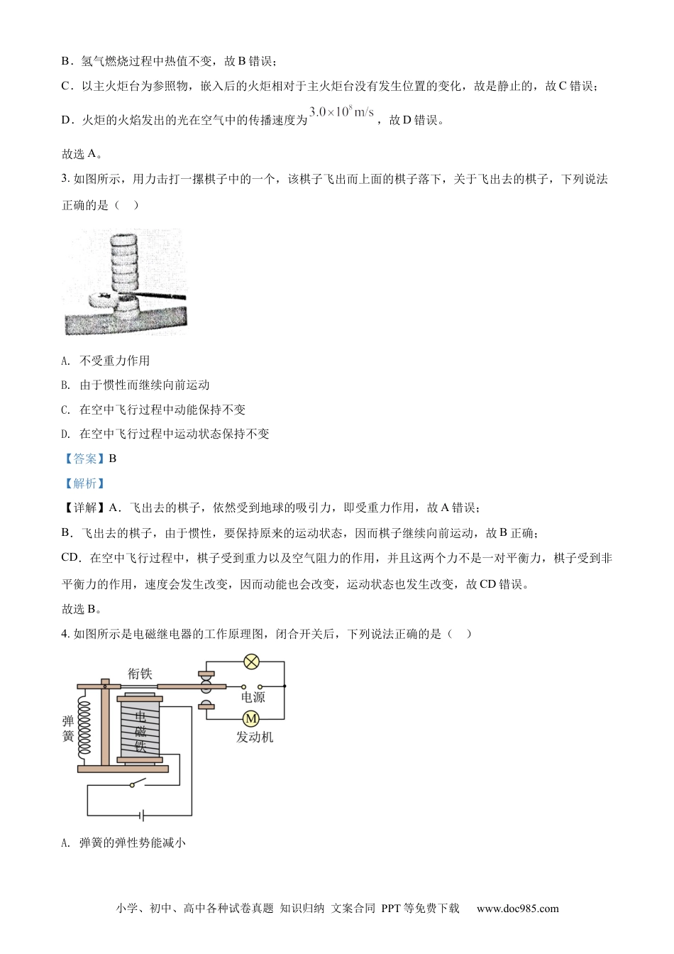 【中考历年真题】2022年辽宁省沈阳市中考物理试题（解析版）.docx