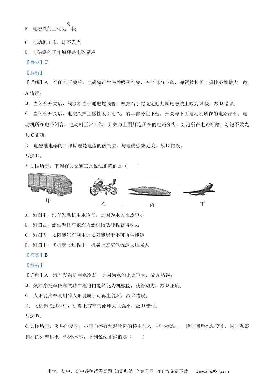 【中考历年真题】2022年辽宁省沈阳市中考物理试题（解析版）.docx