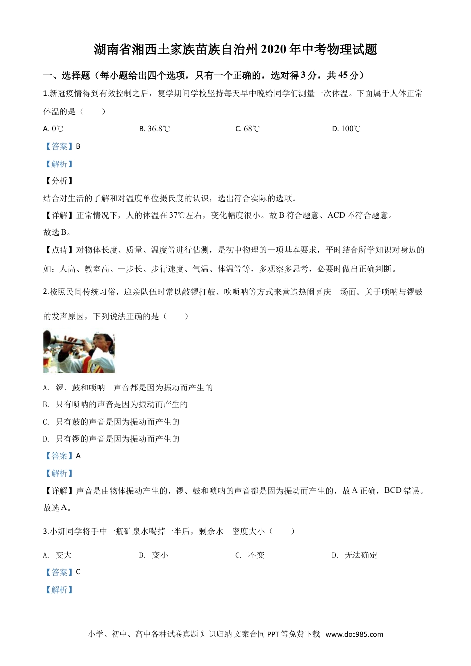 【中考历年真题】精品解析：2020年湖南省湘西土家族苗族自治州中考物理试题（解析版）.doc