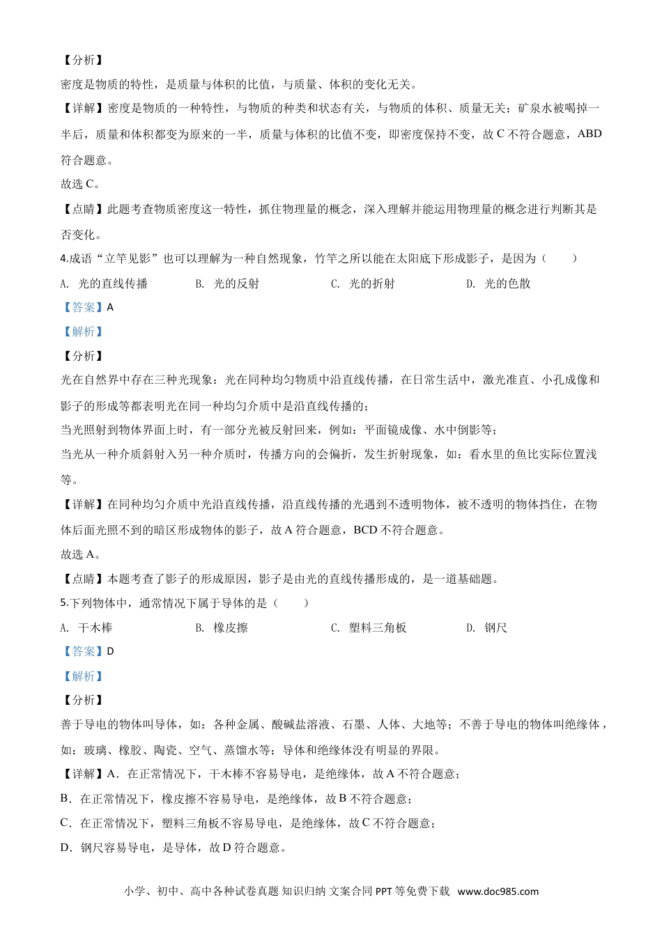 【中考历年真题】精品解析：2020年湖南省湘西土家族苗族自治州中考物理试题（解析版）.doc