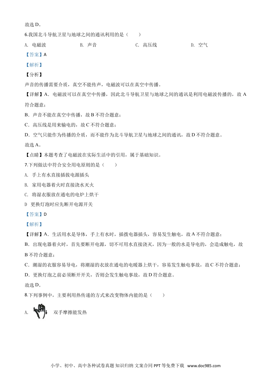 【中考历年真题】精品解析：2020年湖南省湘西土家族苗族自治州中考物理试题（解析版）.doc