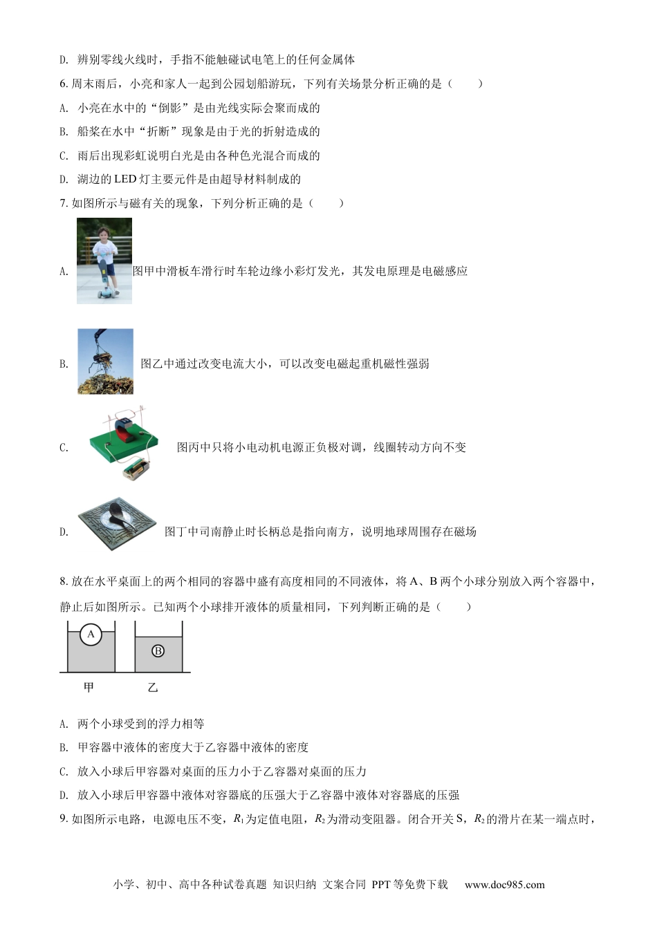 【中考历年真题】2022年辽宁省盘锦市中考物理试题（空白卷）.docx