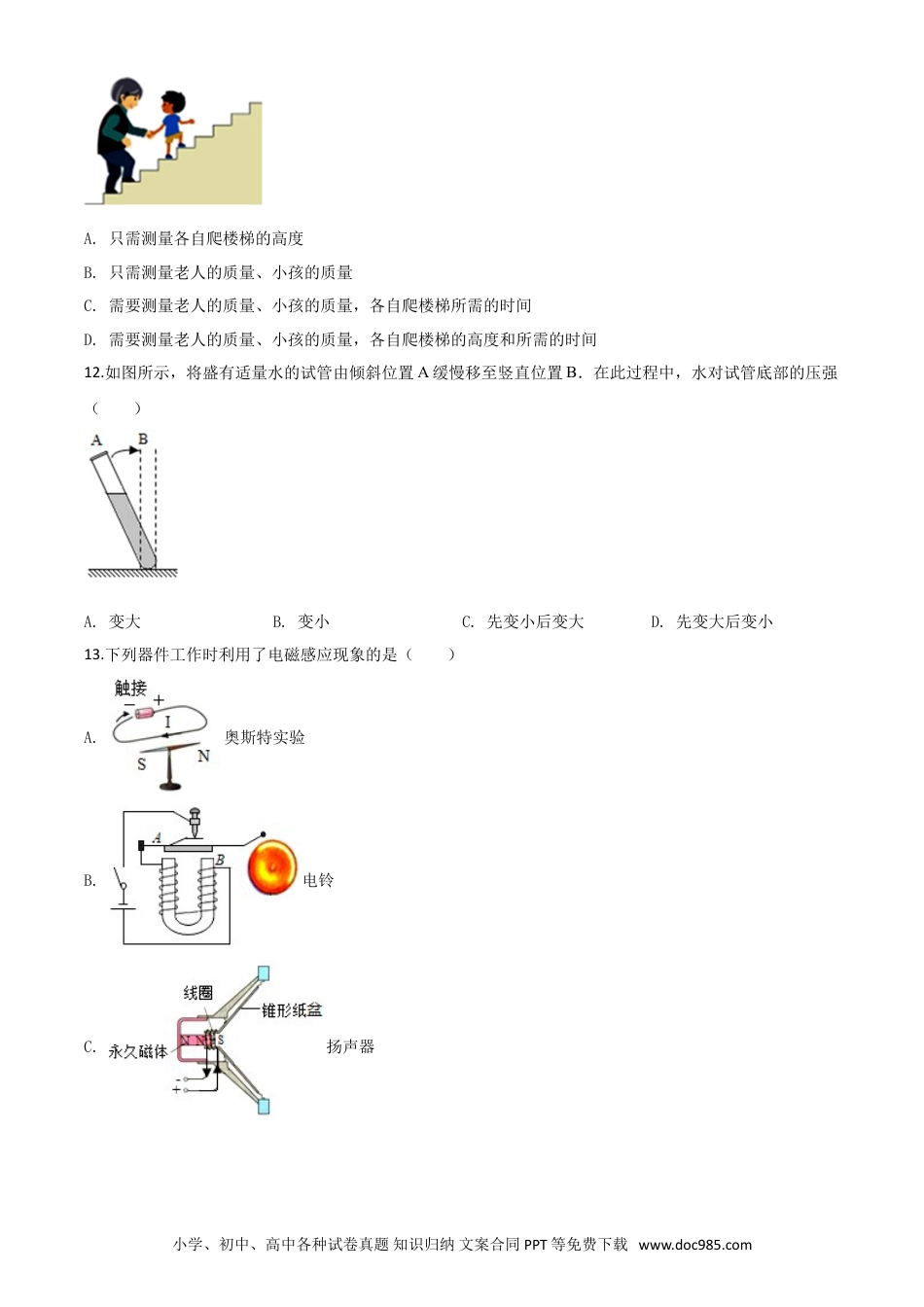 【中考历年真题】精品解析：2020年湖南省郴州市中考物理试题（原卷版）.doc