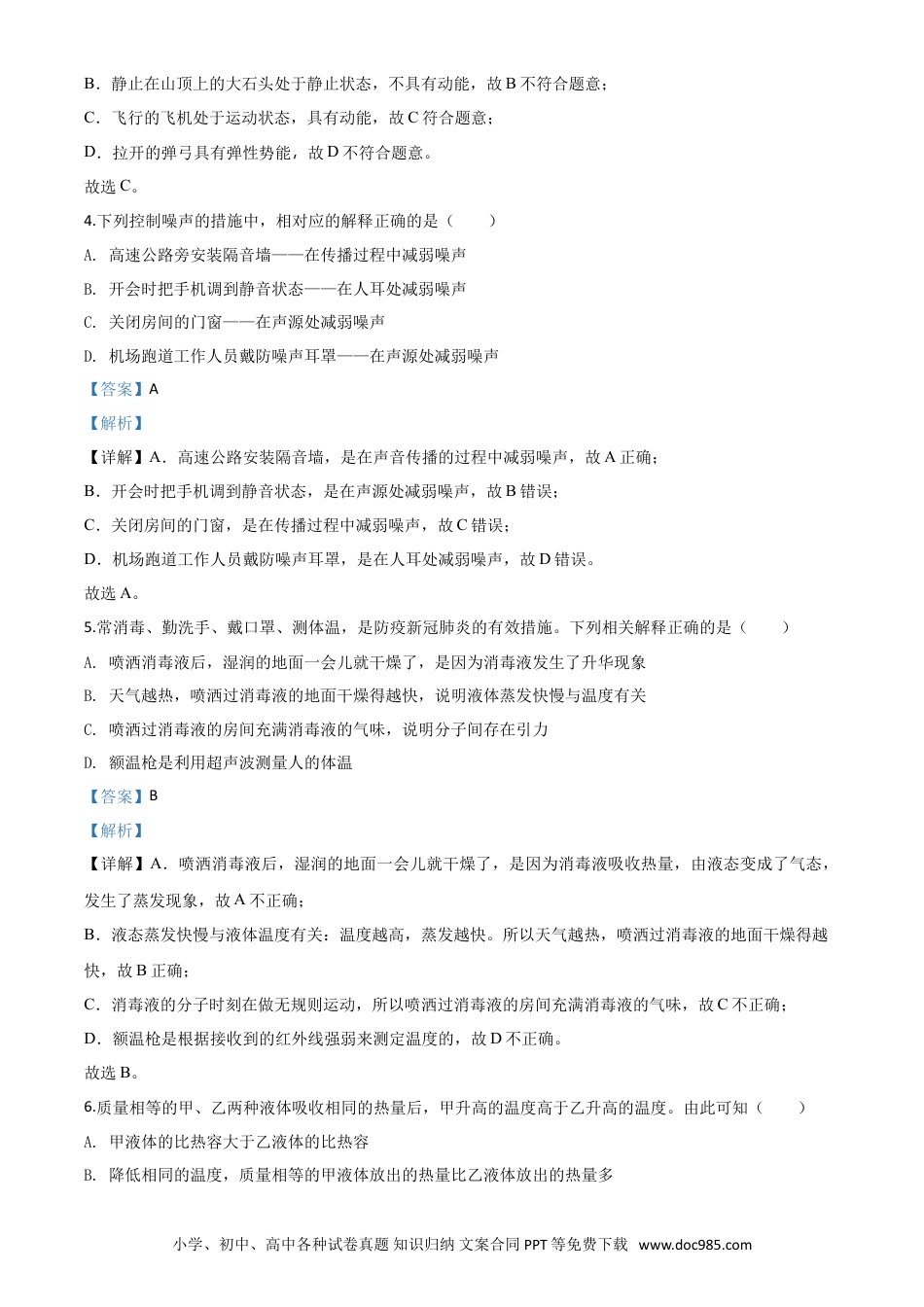 【中考历年真题】精品解析：2020年湖南省郴州市中考物理试题（解析版）.doc
