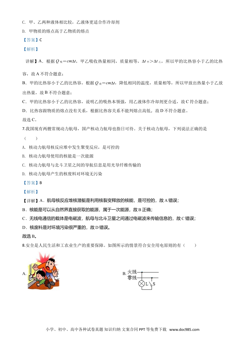 【中考历年真题】精品解析：2020年湖南省郴州市中考物理试题（解析版）.doc