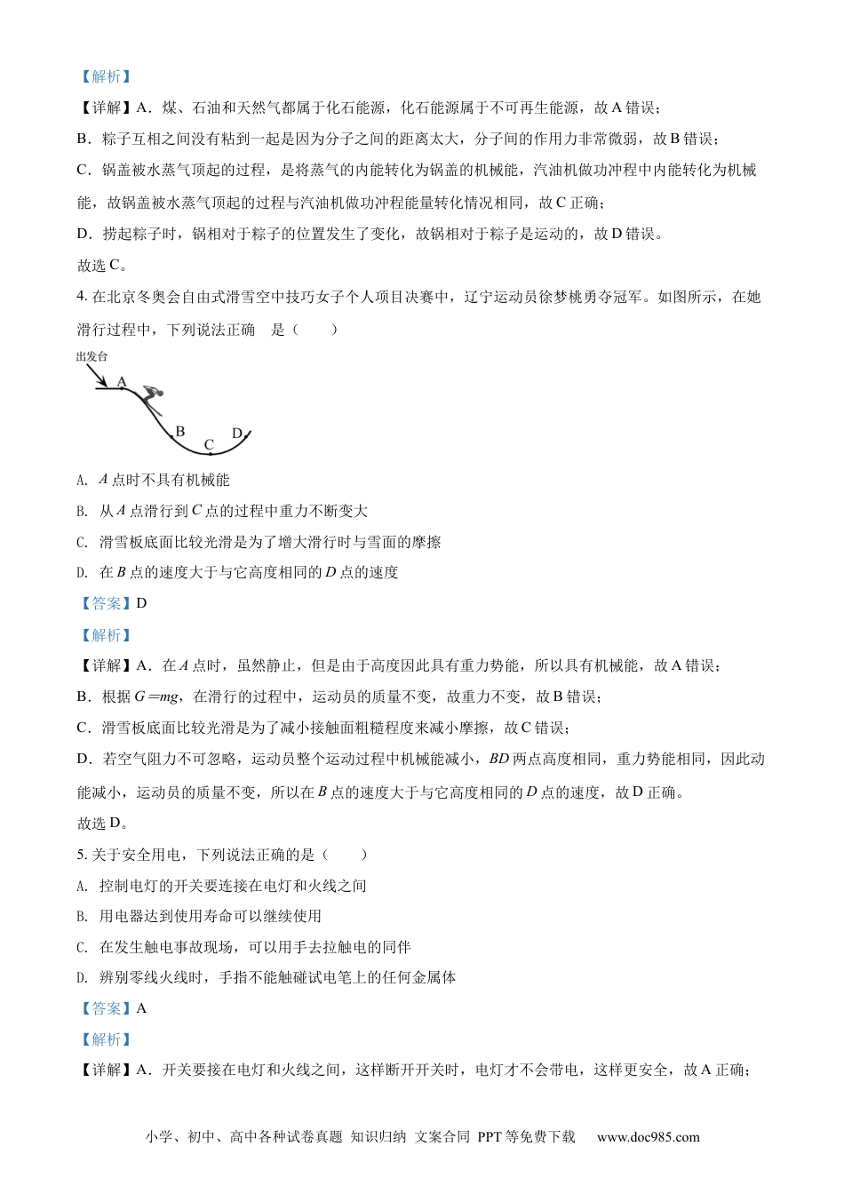 【中考历年真题】2022年辽宁省盘锦市中考物理试题（解析）.docx