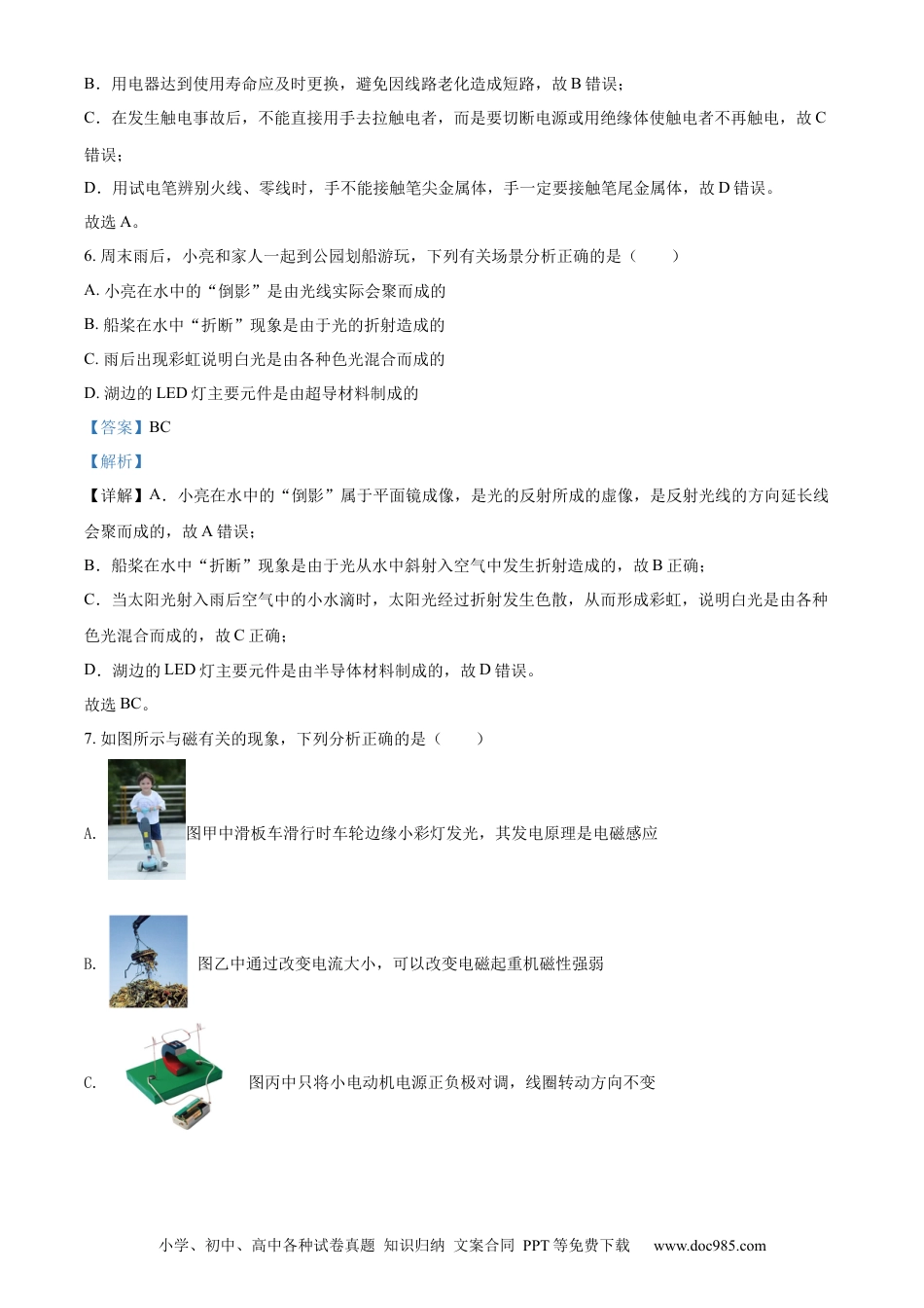 【中考历年真题】2022年辽宁省盘锦市中考物理试题（解析）.docx