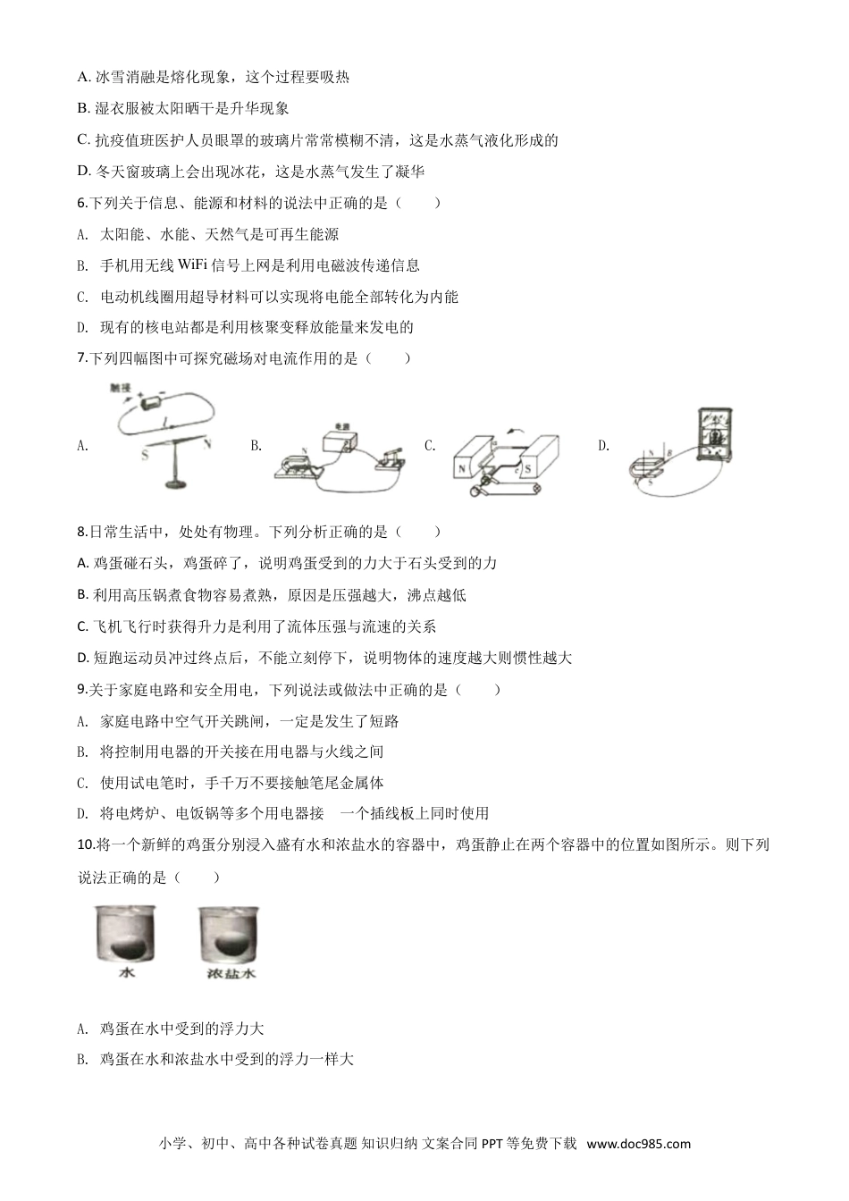 【中考历年真题】精品解析：2020年湖南省常德市中考物理试题（原卷版）.doc