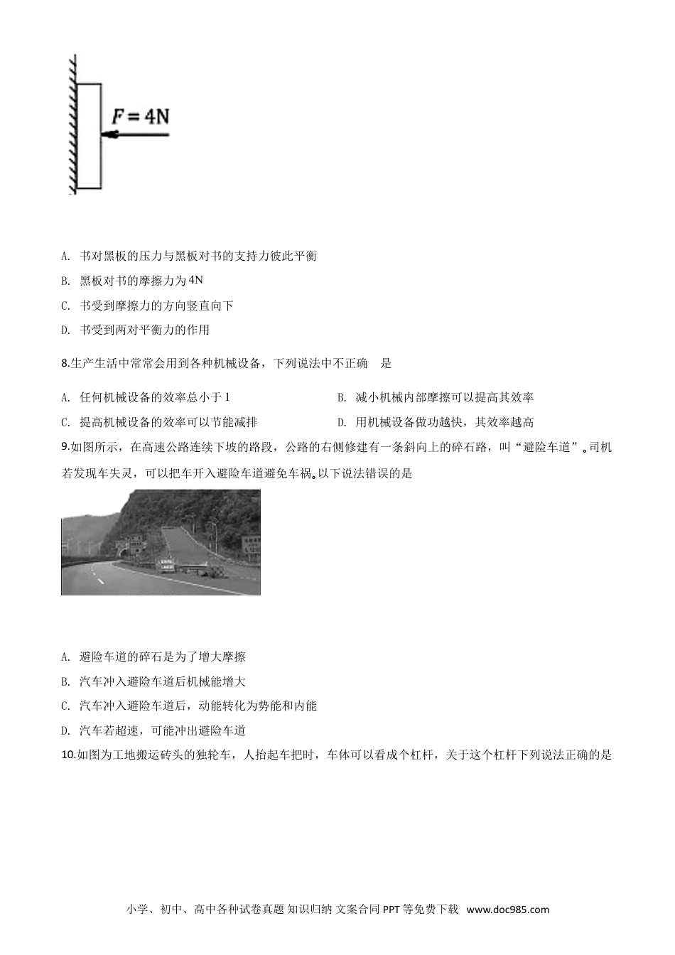 【中考历年真题】精品解析：2020年湖北省宜昌市中考物理试题（原卷版）.doc