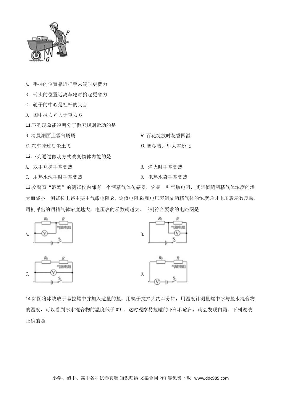 【中考历年真题】精品解析：2020年湖北省宜昌市中考物理试题（原卷版）.doc
