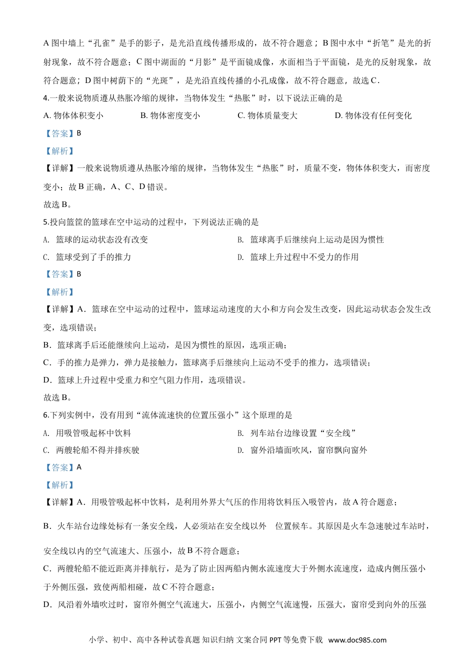 【中考历年真题】精品解析：2020年湖北省宜昌市中考物理试题（解析版）.doc