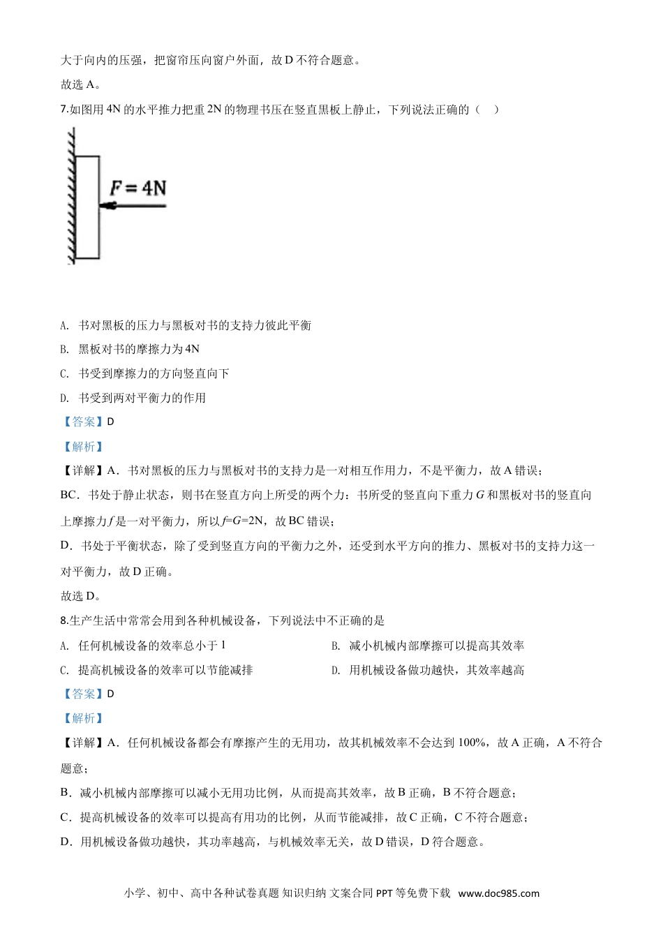 【中考历年真题】精品解析：2020年湖北省宜昌市中考物理试题（解析版）.doc