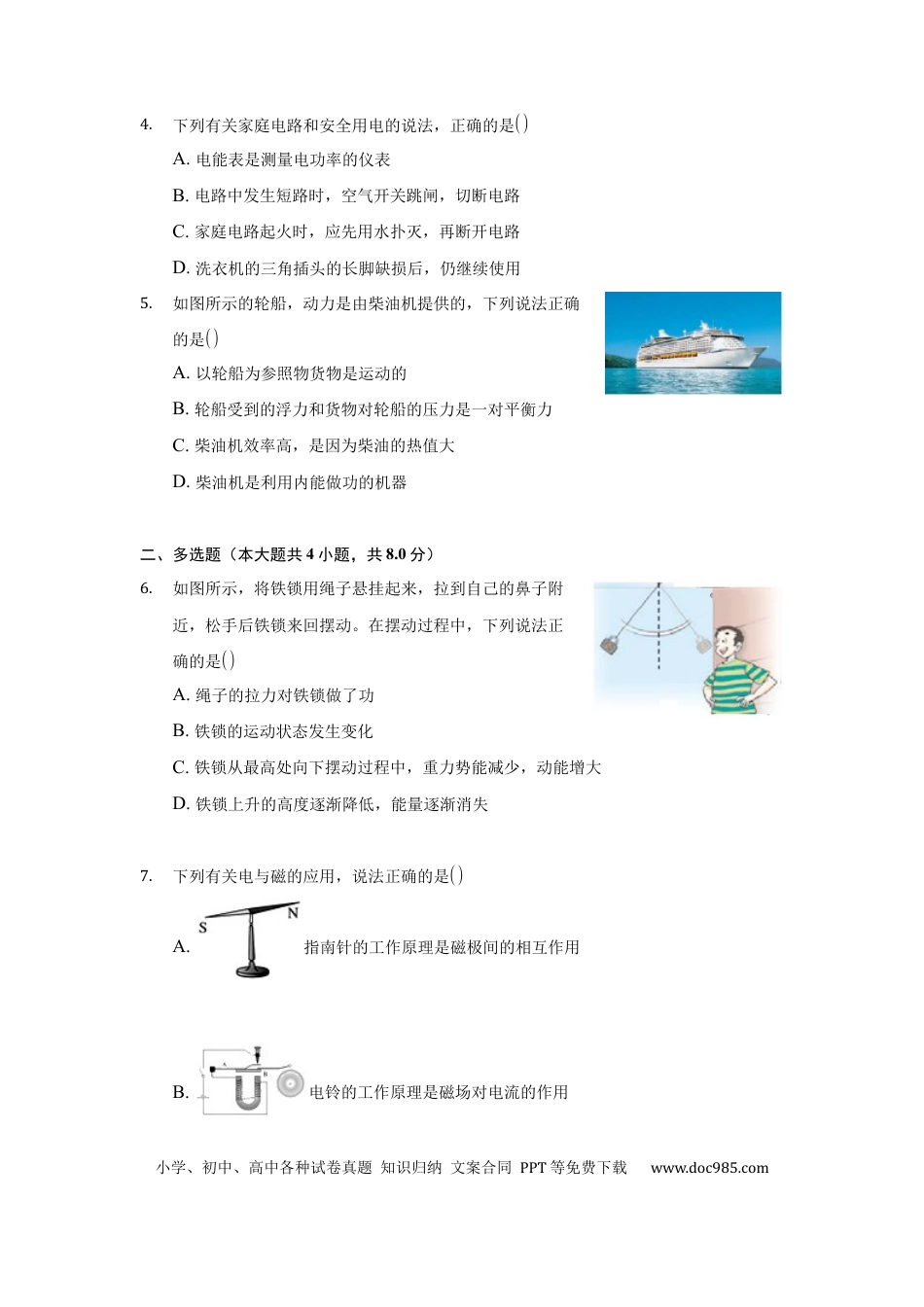 【中考历年真题】2021年辽宁省盘锦市中考物理试题（空白卷）.docx