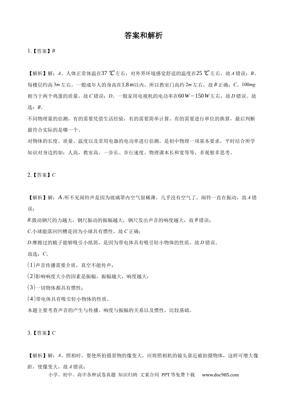 【中考历年真题】2021年辽宁省盘锦市中考物理试题（解析）.docx