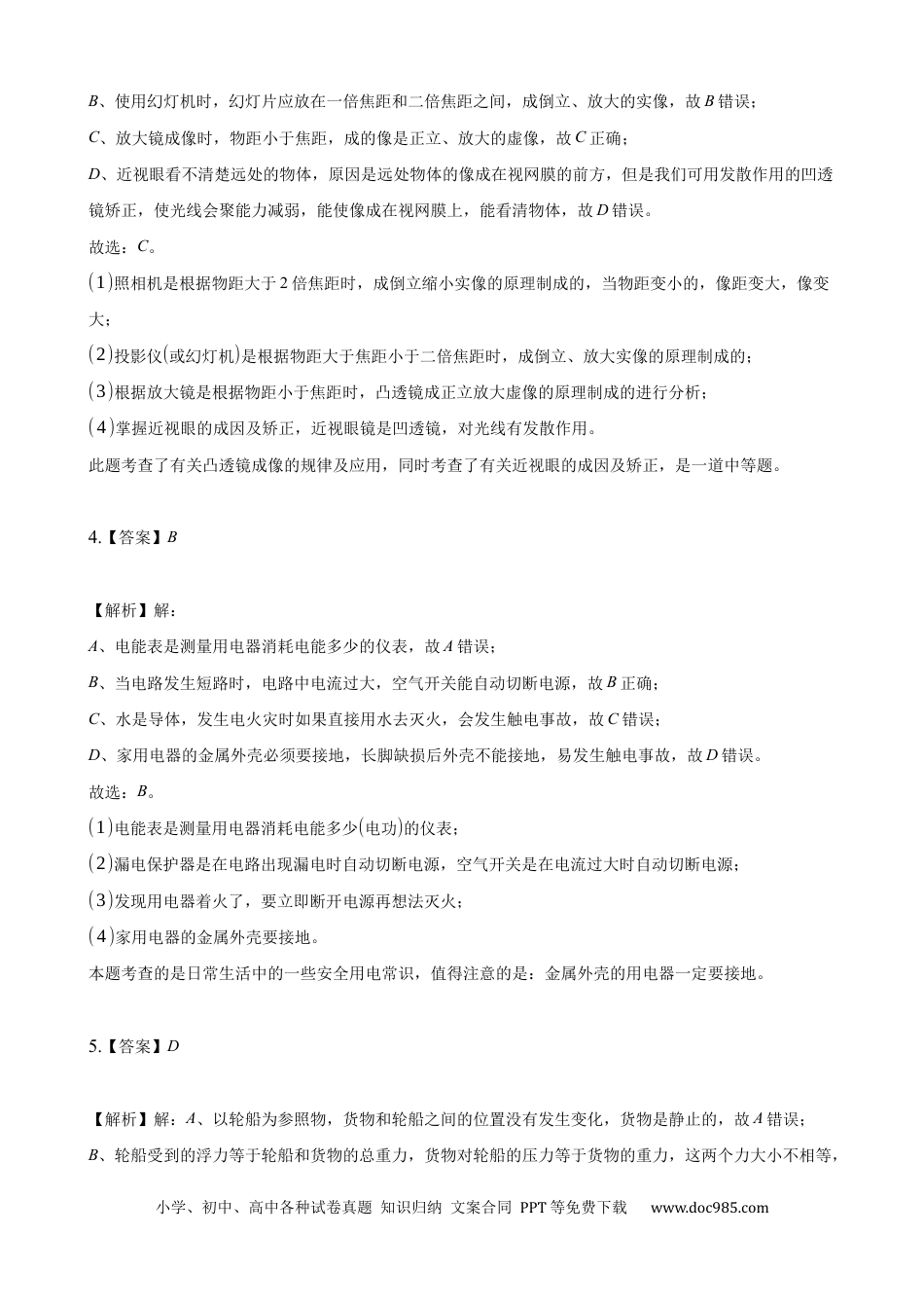 【中考历年真题】2021年辽宁省盘锦市中考物理试题（解析）.docx