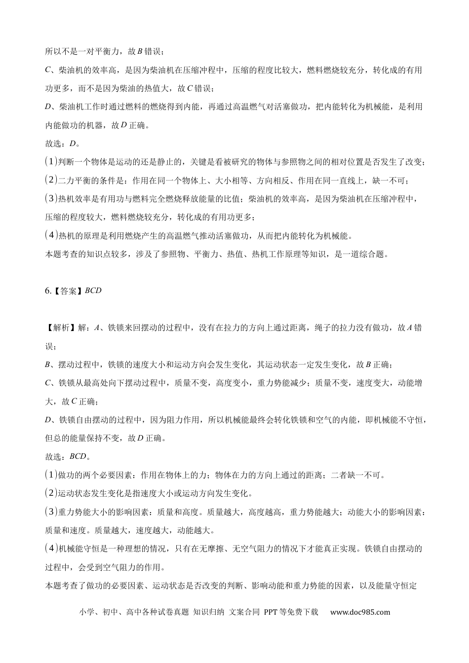 【中考历年真题】2021年辽宁省盘锦市中考物理试题（解析）.docx