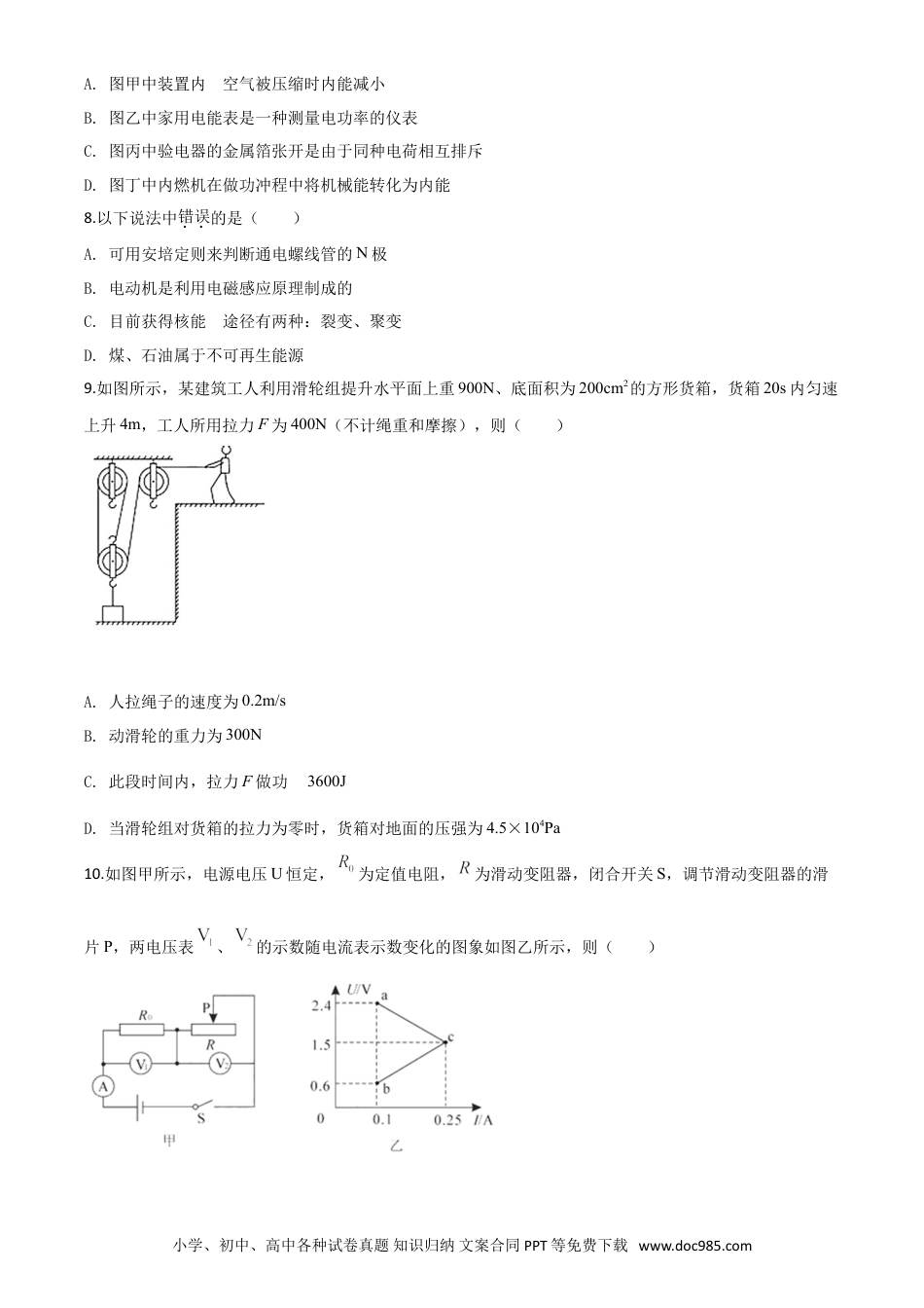 【中考历年真题】精品解析：2020年湖北省孝感市中考物理试题（原卷版）.doc
