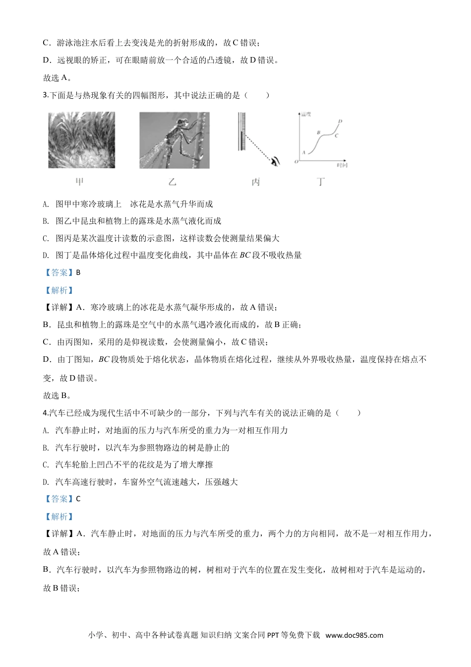 【中考历年真题】精品解析：2020年湖北省孝感市中考物理试题（解析版）.doc