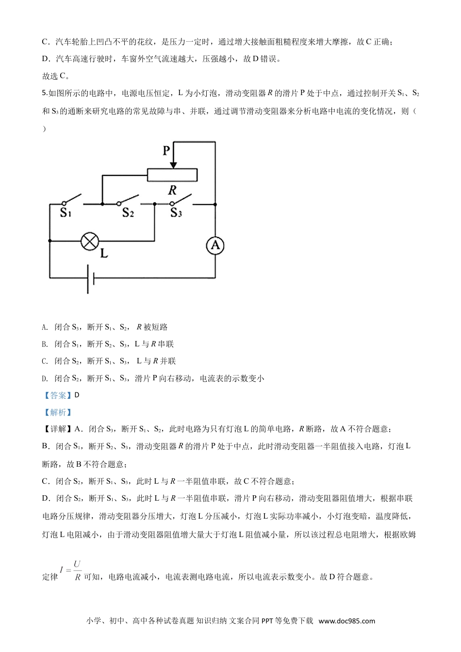 【中考历年真题】精品解析：2020年湖北省孝感市中考物理试题（解析版）.doc
