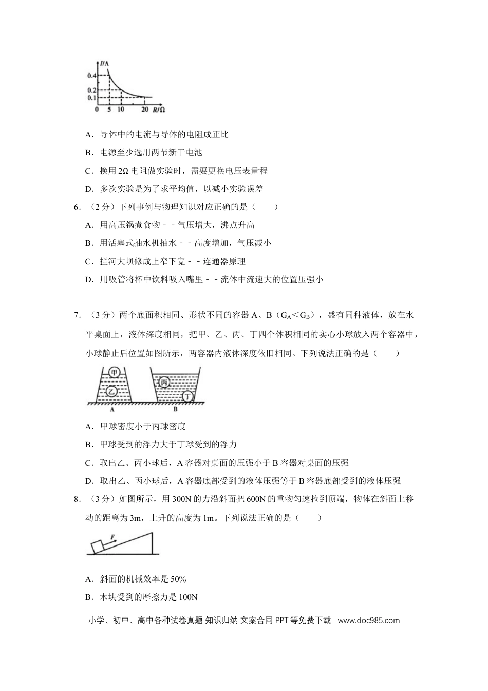 【中考历年真题】2019年辽宁省盘锦市中考物理试题（空白卷）.docx