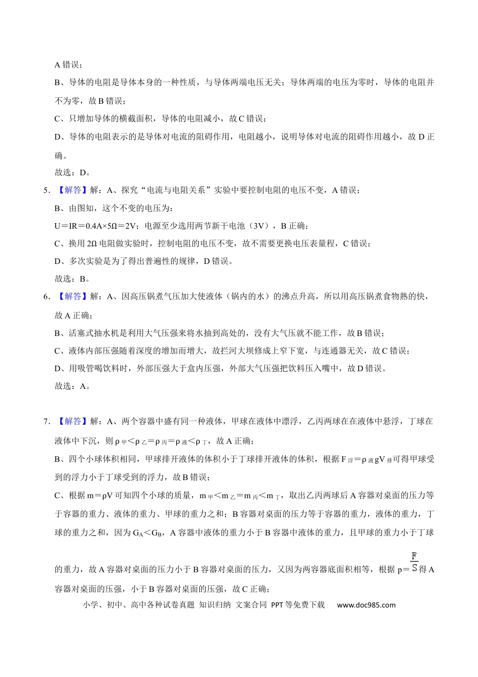 【中考历年真题】2019年辽宁省盘锦市中考物理试题（解析）.docx