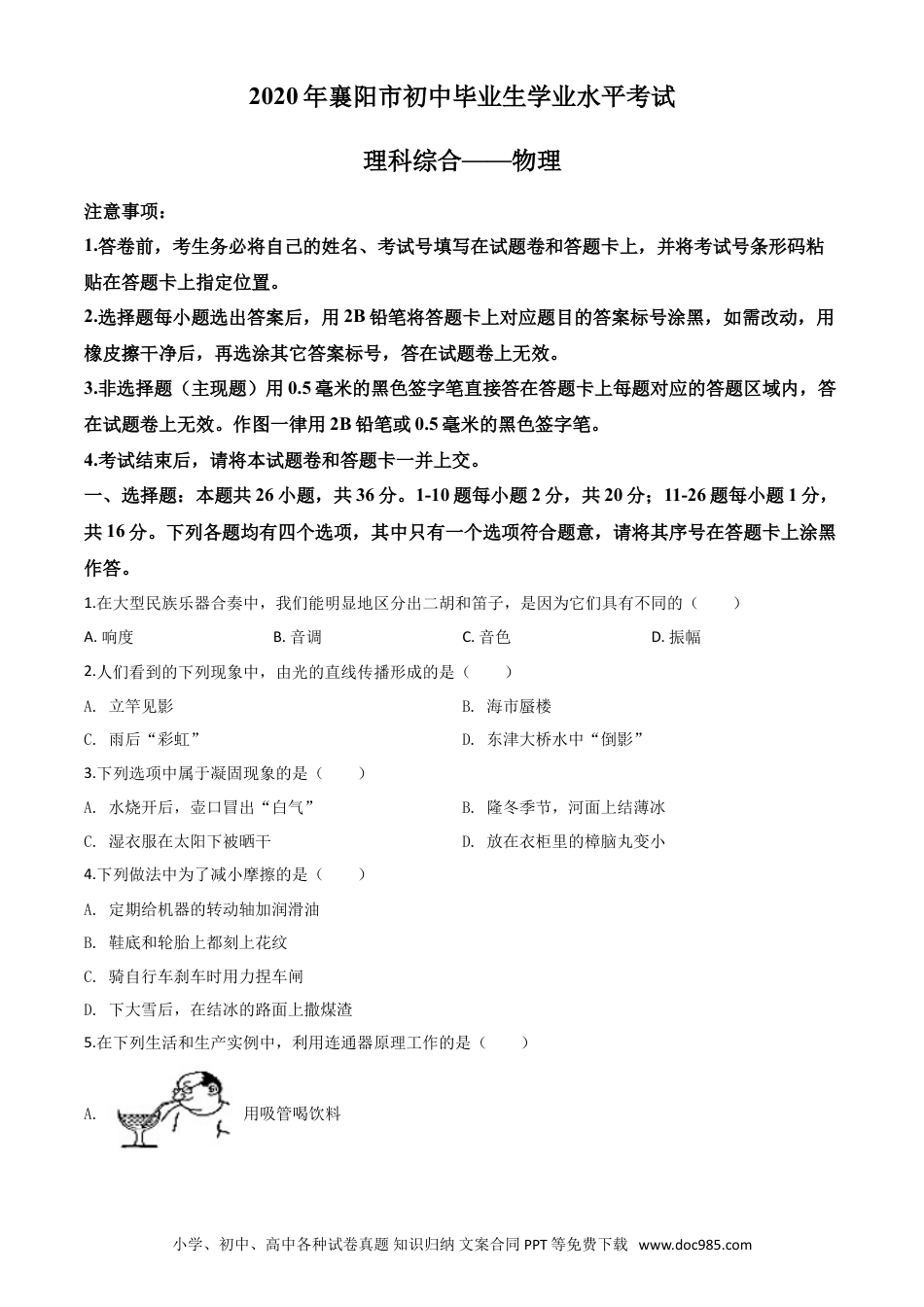 【中考历年真题】精品解析：2020年湖北省襄阳市中考理综物理试题（原卷版）.doc