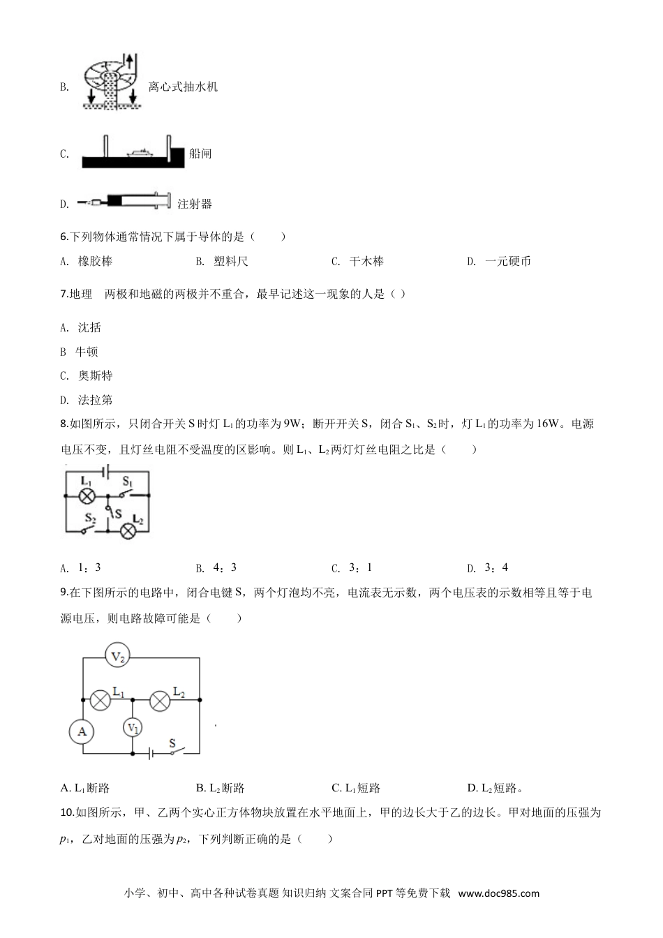 【中考历年真题】精品解析：2020年湖北省襄阳市中考理综物理试题（原卷版）.doc