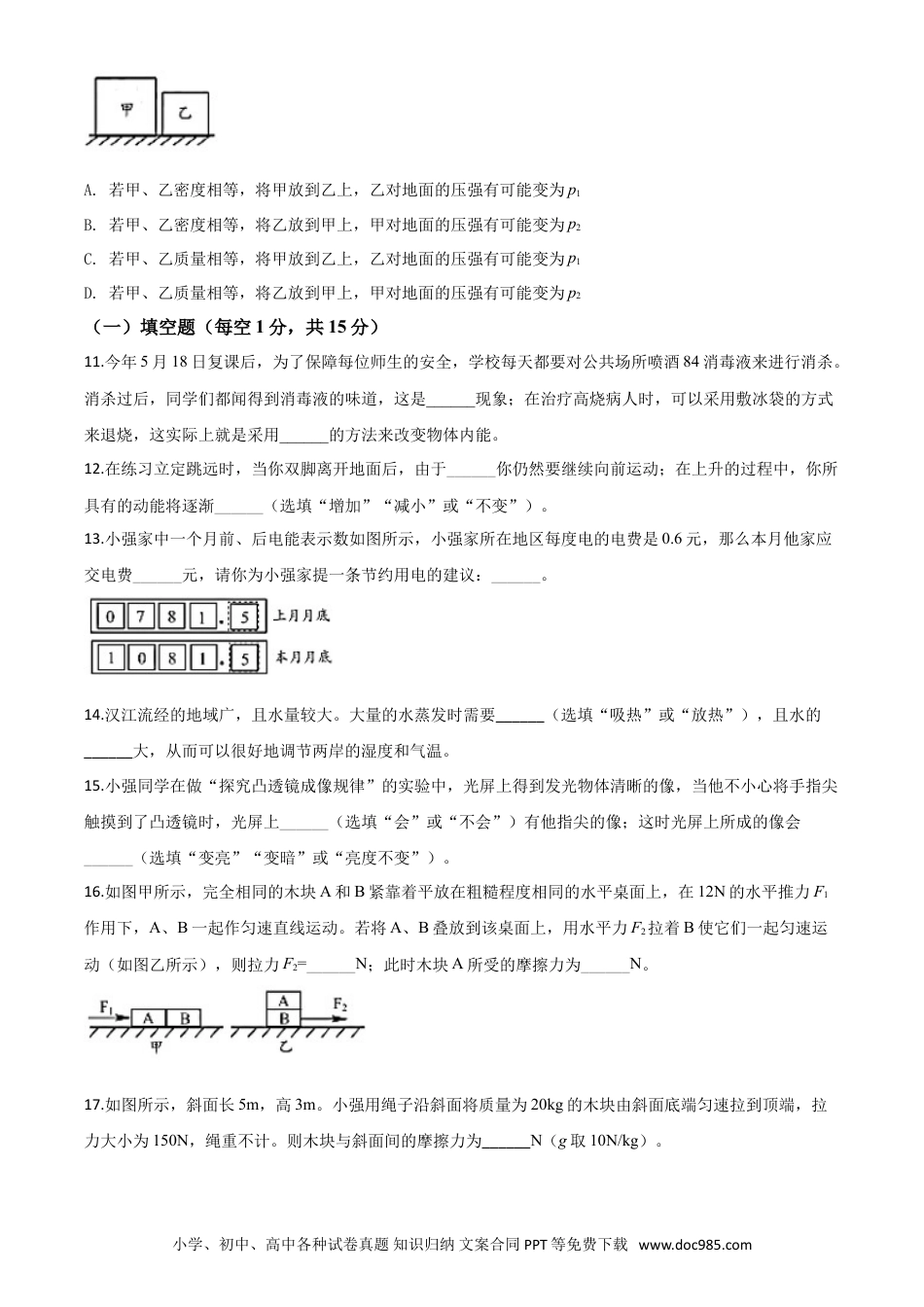 【中考历年真题】精品解析：2020年湖北省襄阳市中考理综物理试题（原卷版）.doc