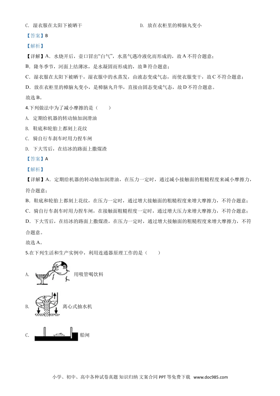 【中考历年真题】精品解析：2020年湖北省襄阳市中考理综物理试题（解析版）.doc