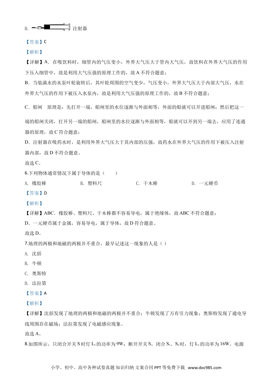 【中考历年真题】精品解析：2020年湖北省襄阳市中考理综物理试题（解析版）.doc