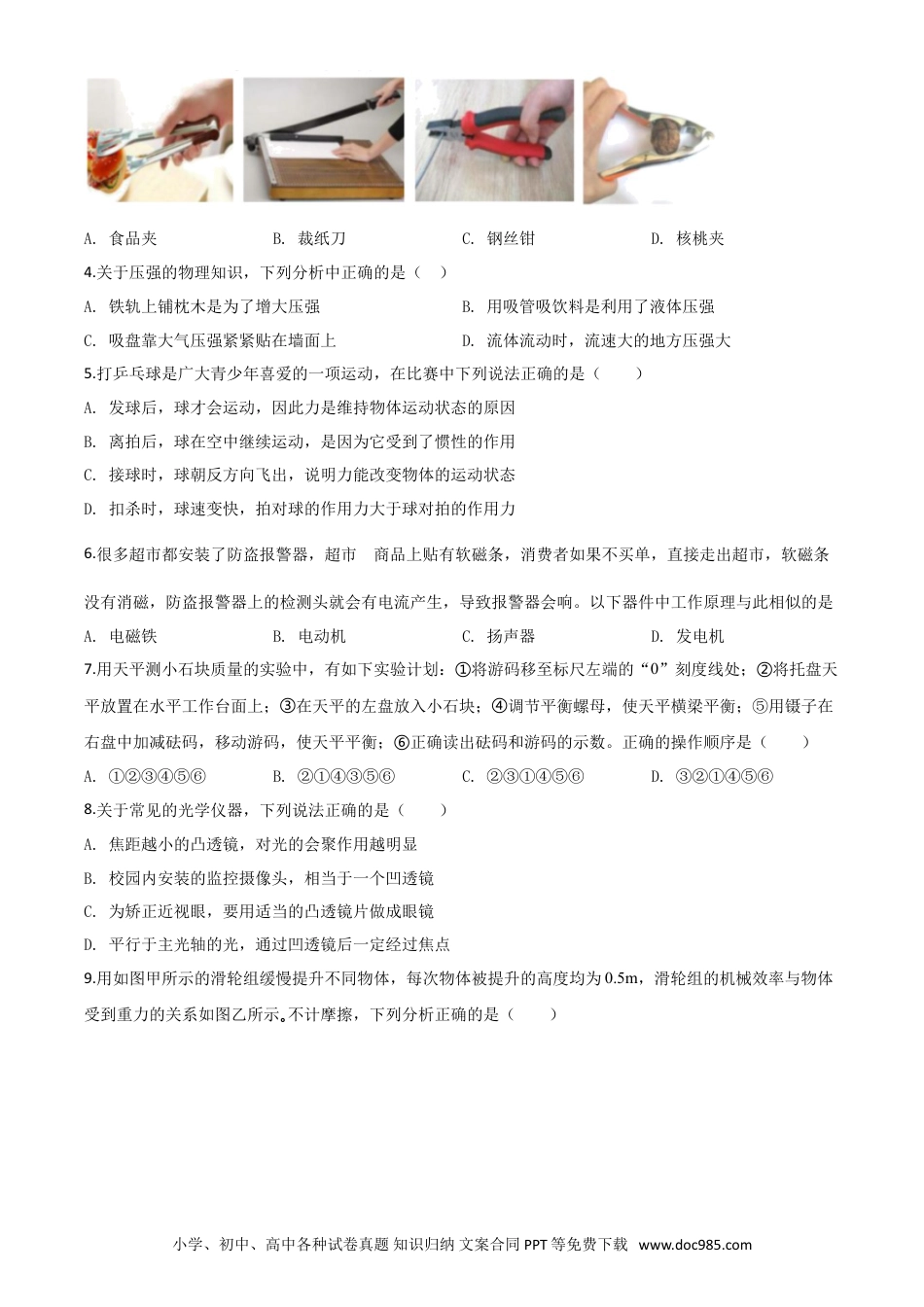【中考历年真题】精品解析：2020年湖北省咸宁市中考物理试题（原卷版）.doc