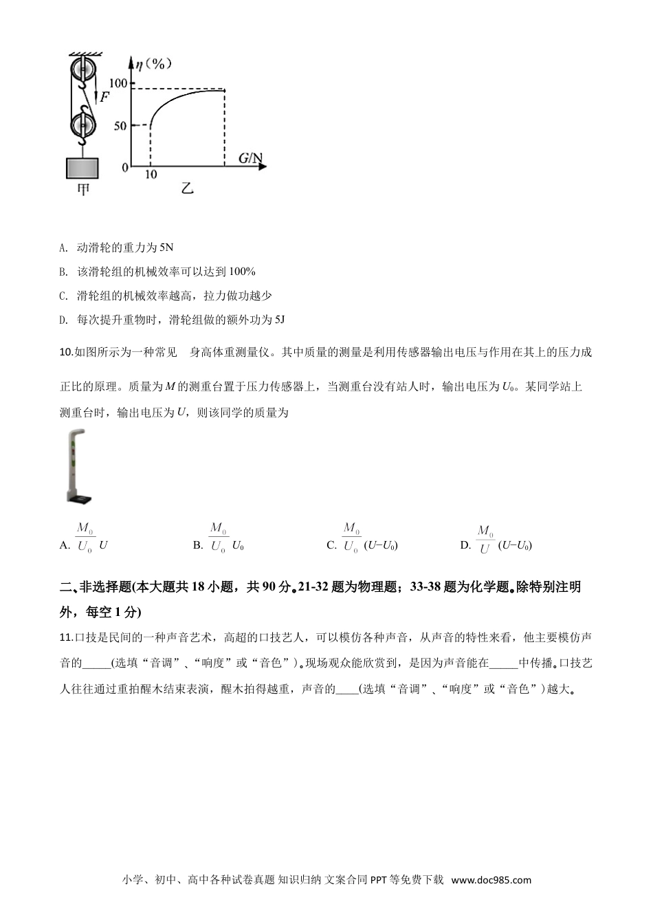 【中考历年真题】精品解析：2020年湖北省咸宁市中考物理试题（原卷版）.doc