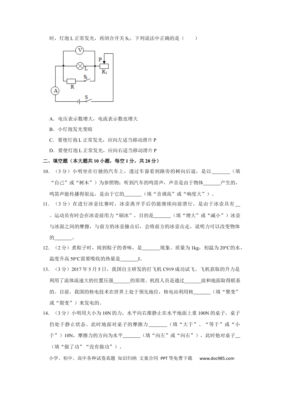 【中考历年真题】2017年辽宁省盘锦市中考物理试题（空白卷）.docx