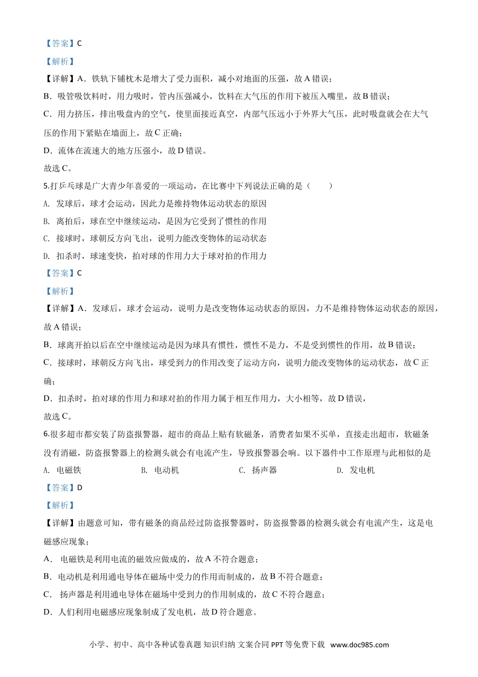【中考历年真题】精品解析：2020年湖北省咸宁市中考物理试题（解析版）.doc