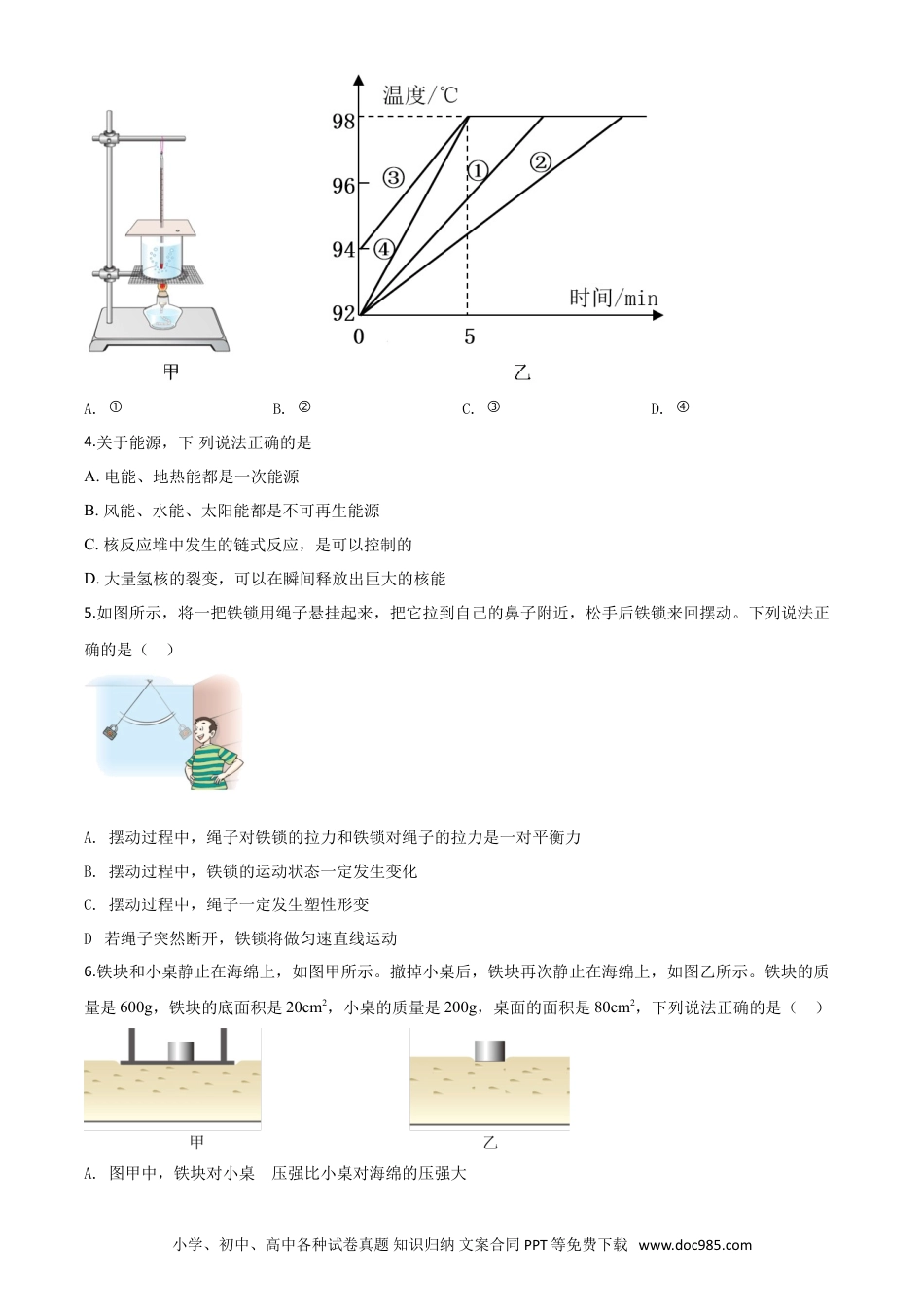 【中考历年真题】精品解析：2020年湖北省武汉市中考物理试题（原卷版）.doc