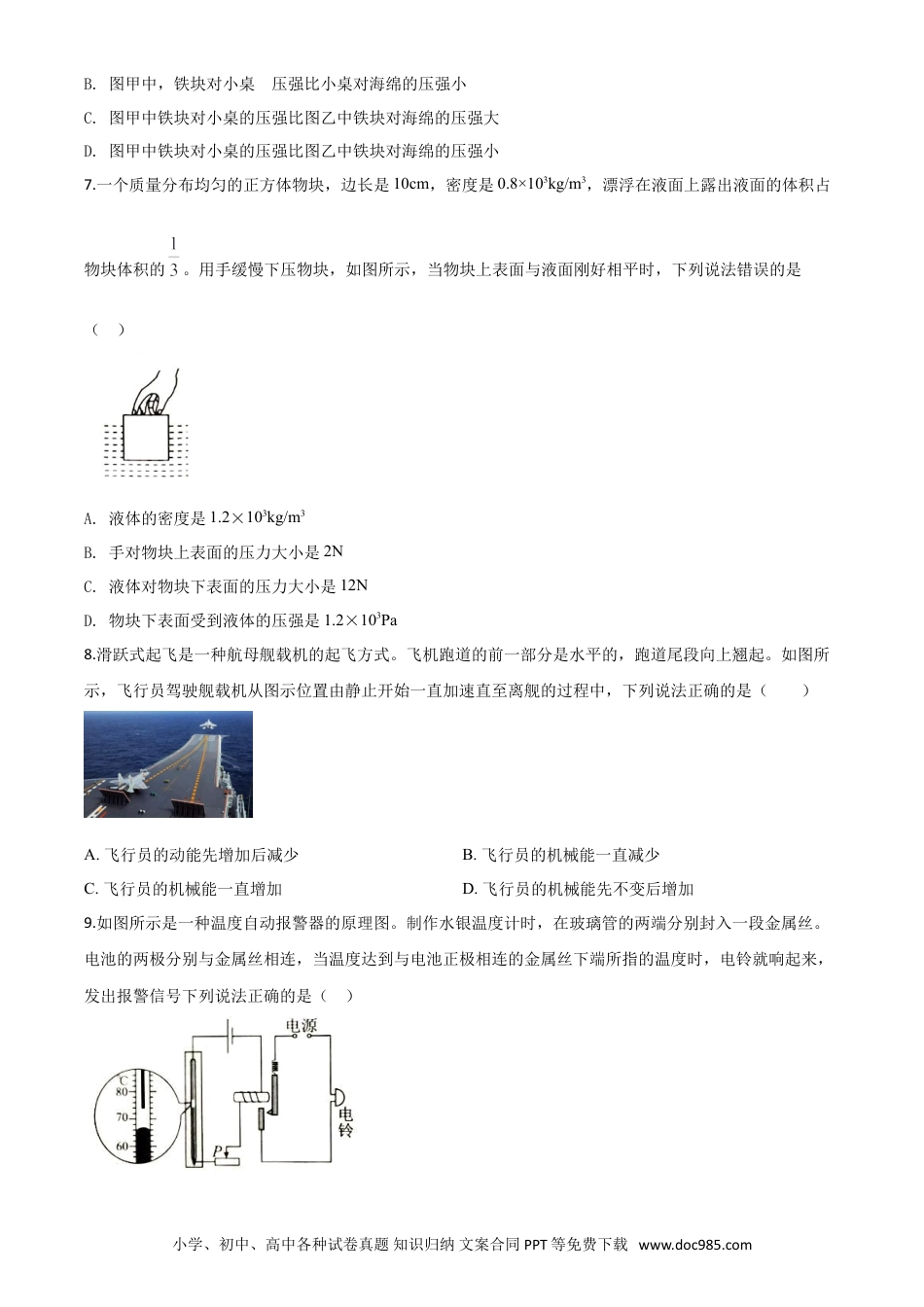 【中考历年真题】精品解析：2020年湖北省武汉市中考物理试题（原卷版）.doc