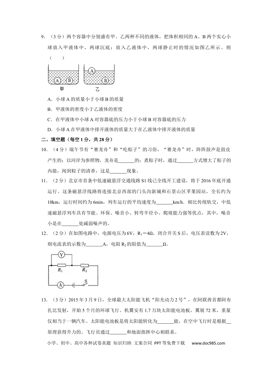 【中考历年真题】2015年辽宁省盘锦市中考物理试题（空白卷）.docx