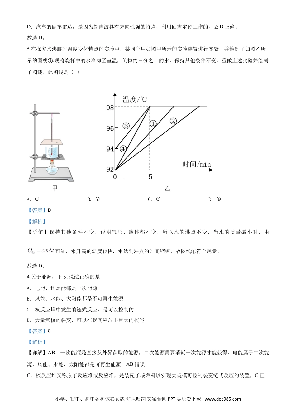 【中考历年真题】精品解析：2020年湖北省武汉市中考物理试题（解析版）.doc