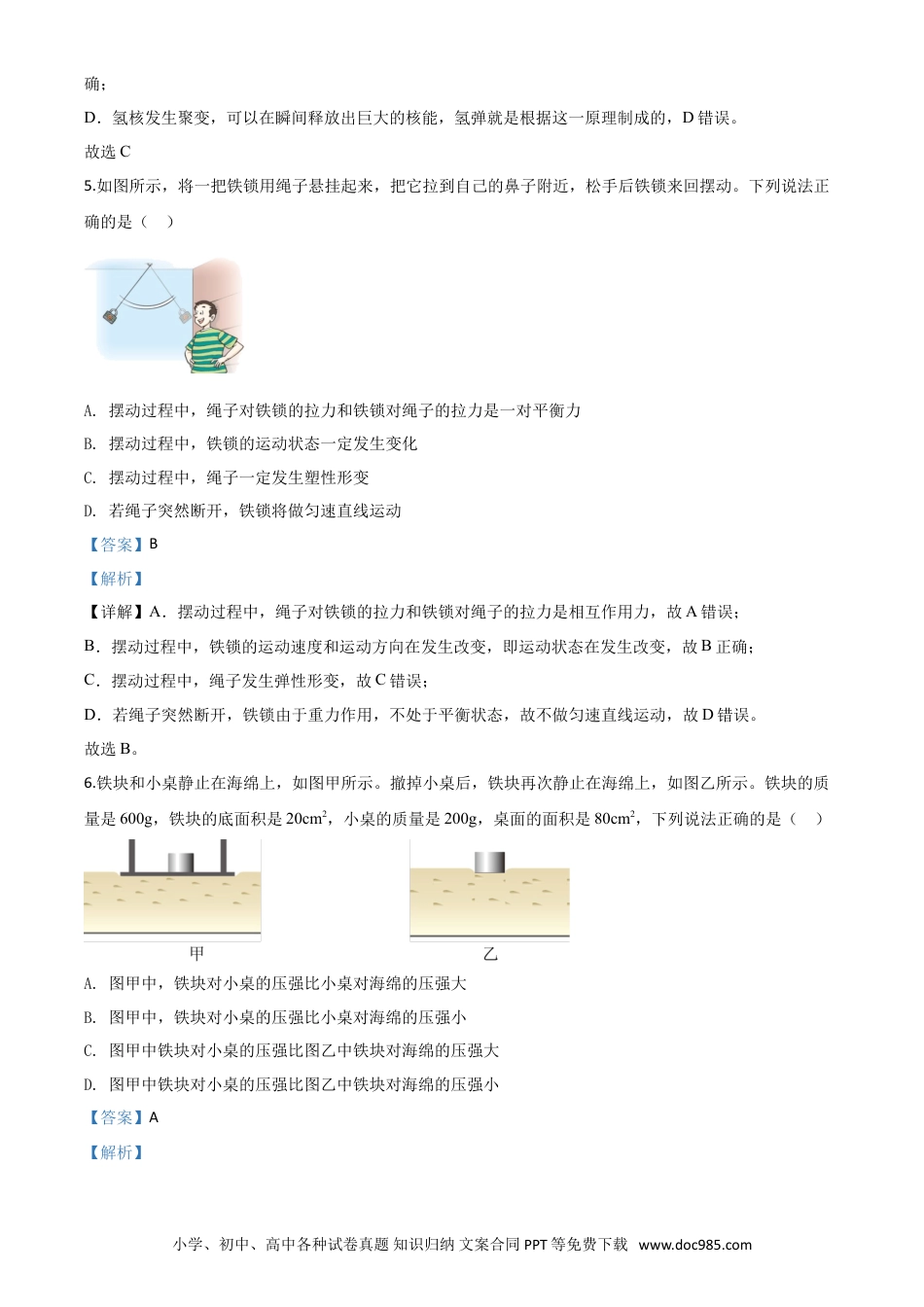 【中考历年真题】精品解析：2020年湖北省武汉市中考物理试题（解析版）.doc
