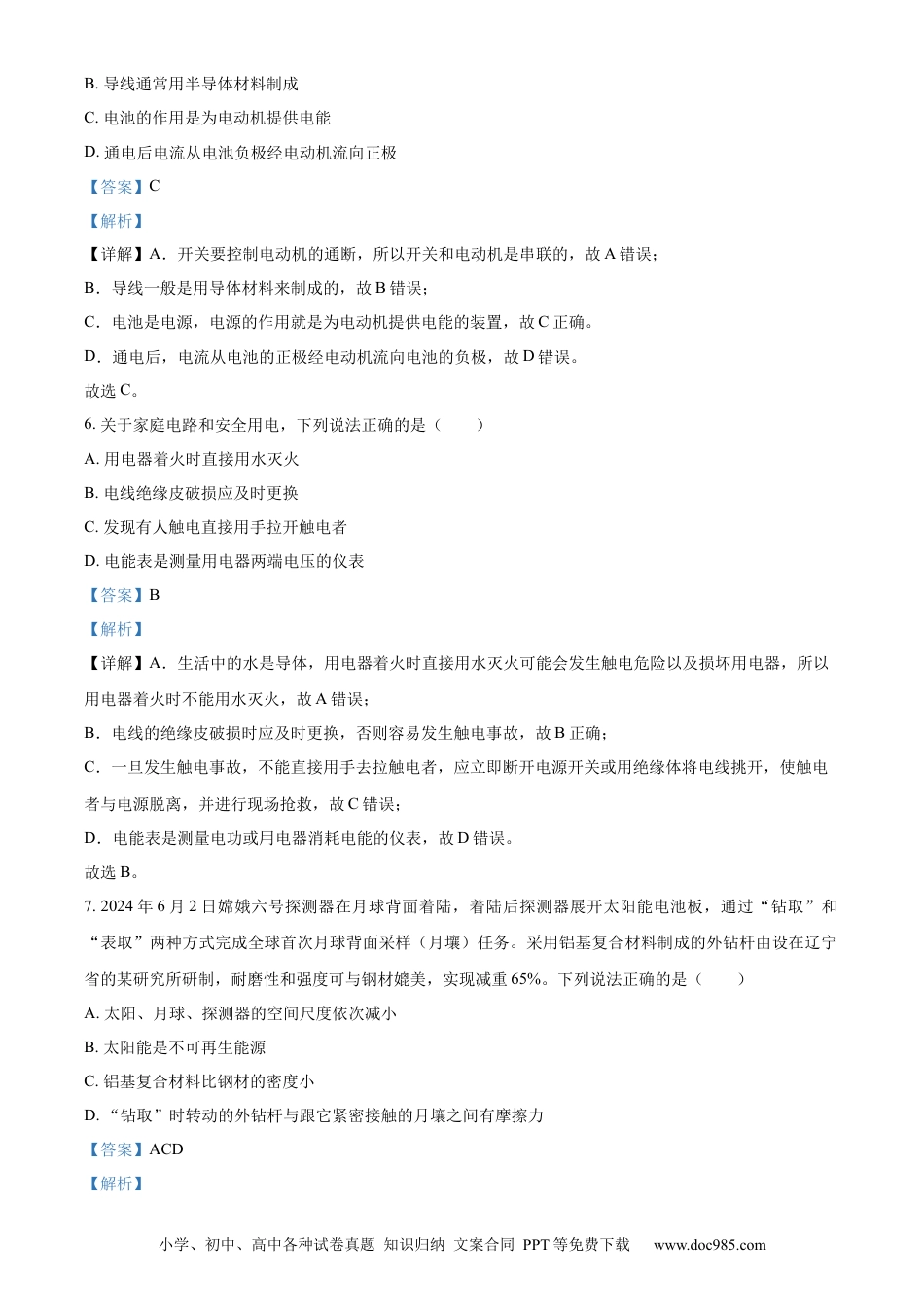 【中考历年真题】精品解析：2024年辽宁省中考物理试题（解析版）.docx