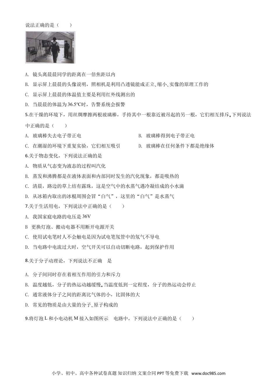 【中考历年真题】精品解析：2020年湖北省天门、仙桃、潜江、江汉油田中考物理试题（原卷版）.doc