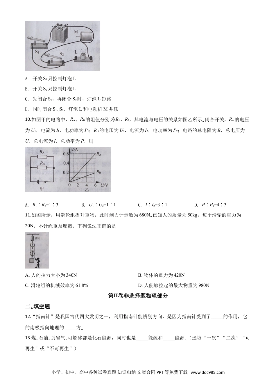 【中考历年真题】精品解析：2020年湖北省天门、仙桃、潜江、江汉油田中考物理试题（原卷版）.doc