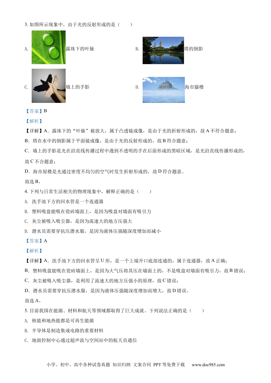 【中考历年真题】2022年辽宁省锦州市中考物理试题（解析版）.docx